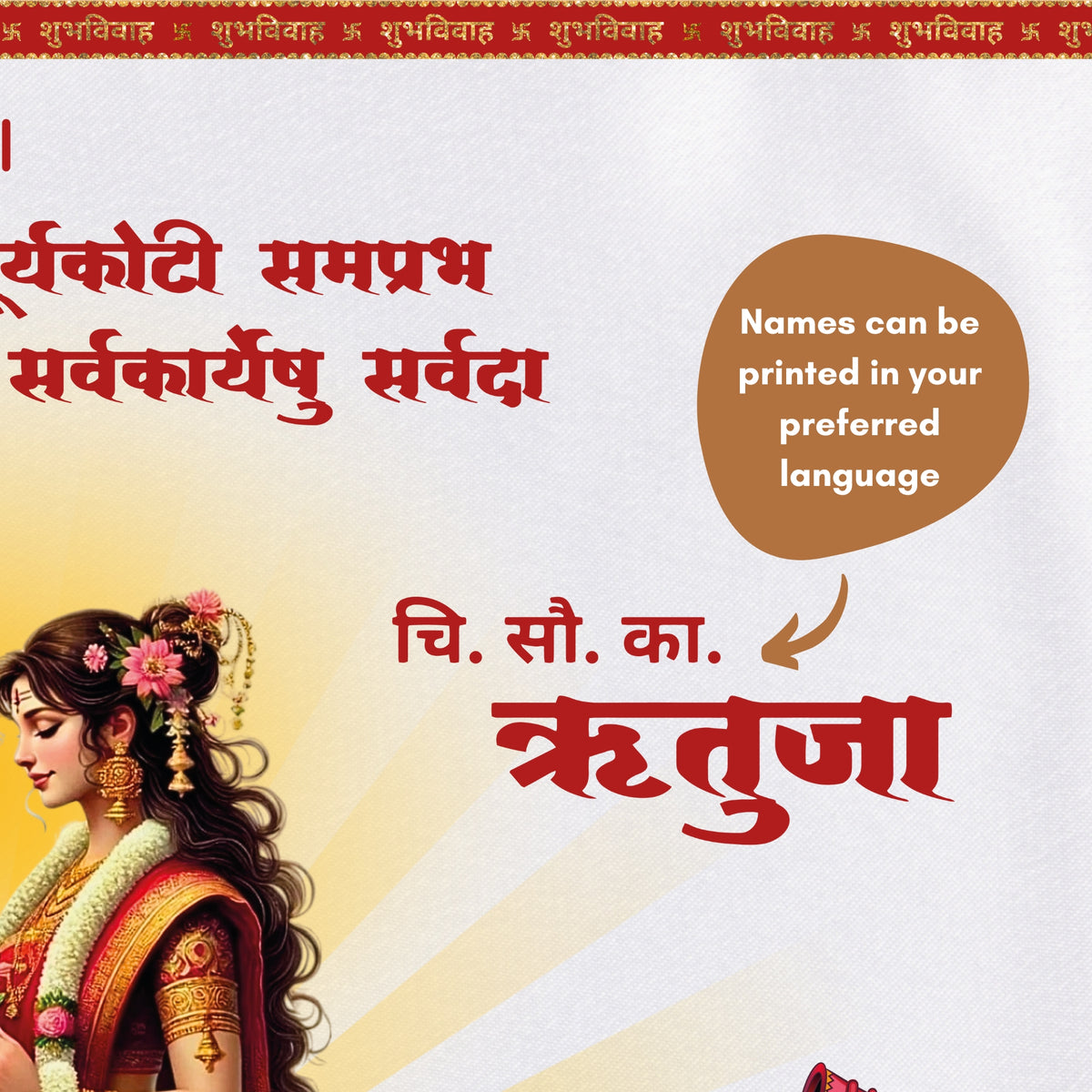 Shiv-parvati-antarpat-for-wedding-online-personalised-with-bride-groom-name-gogirgit-text