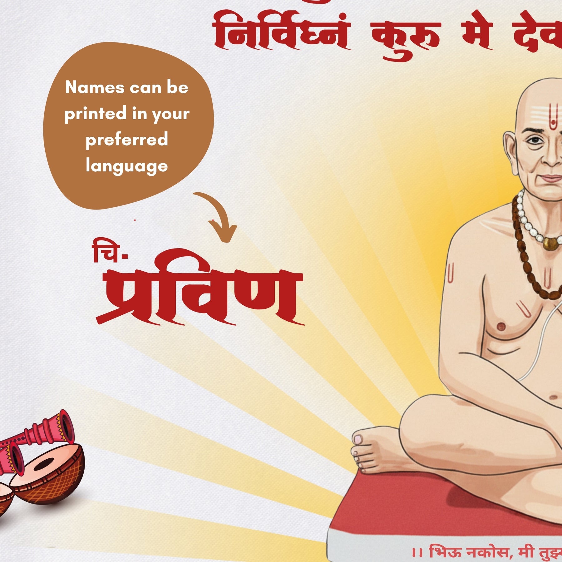 swami-samarth-antarpat-names-can-be-printed