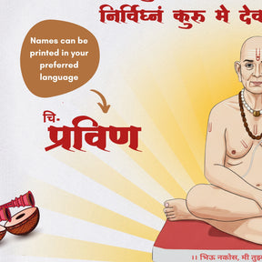 swami-samarth-antarpat-names-can-be-printed