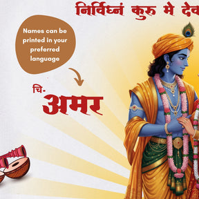 radha-krishna-antarpat-personalised-with-groom-bride-names-in-any-language